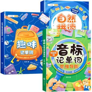 英语音标和自然拼读发音规则表小学生学音标快速记单词48个国际音标入门新教材趣味背单词标准发音三年级四五六年级学习神器带音频
