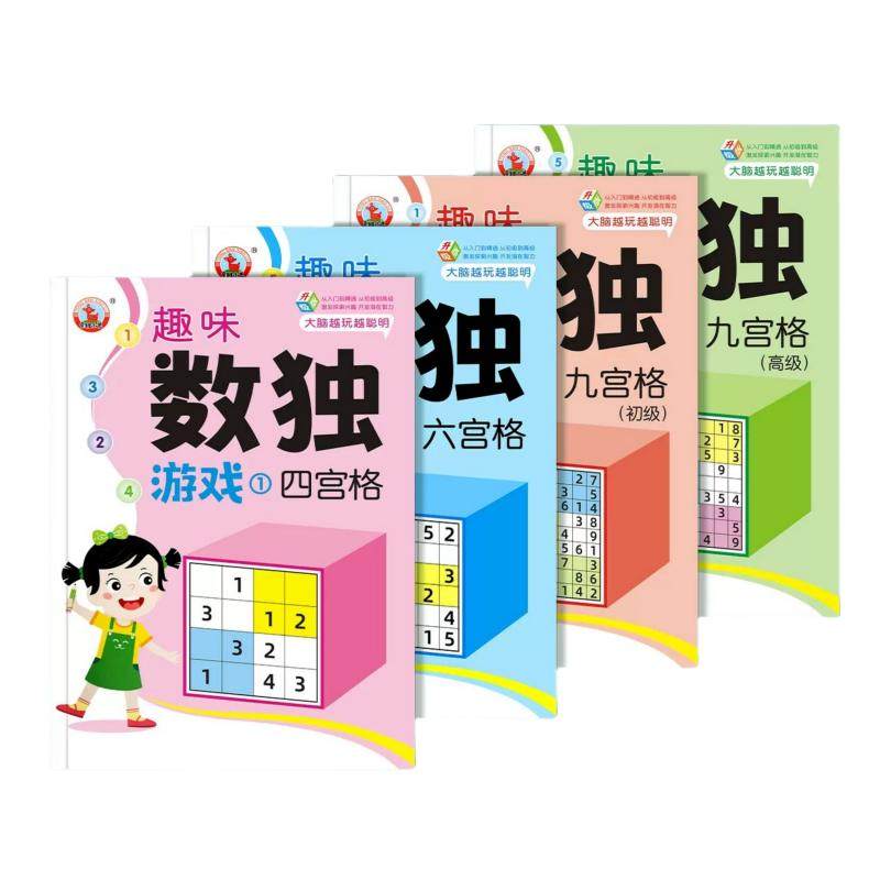 数独儿童入门幼儿园小学生一二三年级四六九宫格阶梯训练启蒙玩具