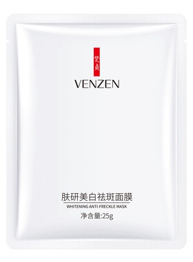 明星代言美白面膜保湿补水提亮
