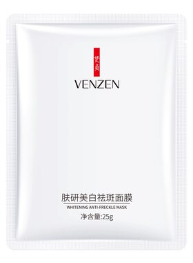 明星代言美白面膜保湿补水提亮