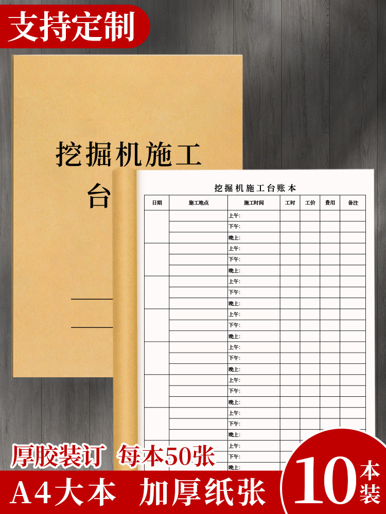 挖掘机施工台账本建筑工地作业工资登记本台班结算单记账表机械工