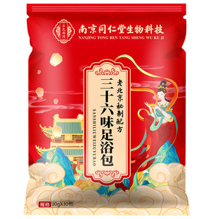 泡脚药包去排毒助睡眠湿气艾草藏红花男女士专用同仁堂中药足浴包