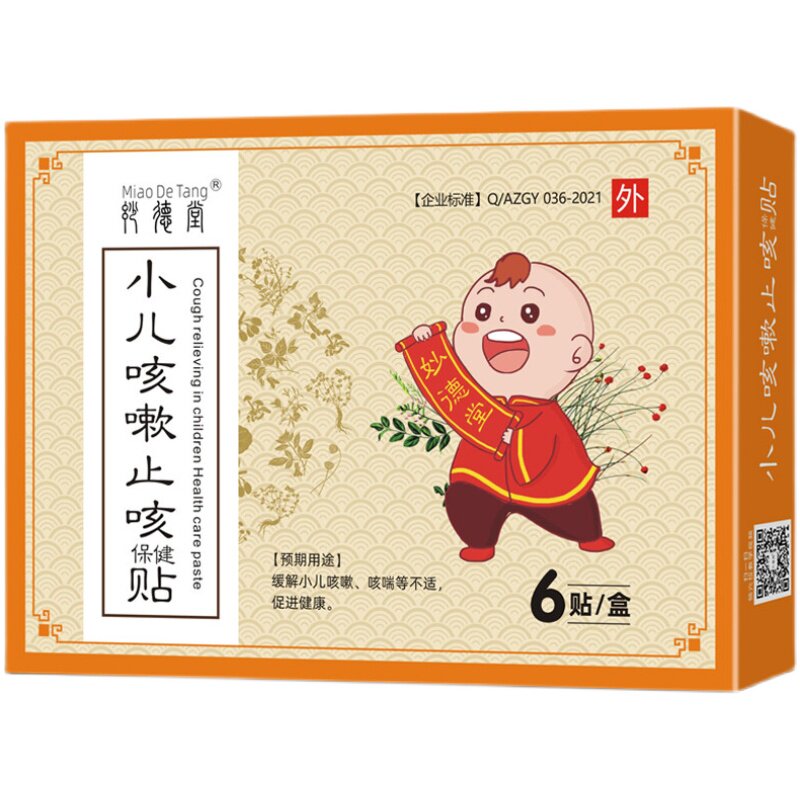 妙德堂 小儿咳嗽贴止咳贴咳喘贴宝宝贴