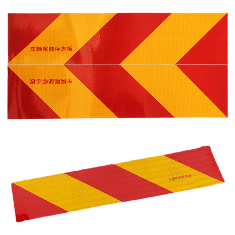 大小货车反光板斜纹反光贴纸年检审车工程车挂车尾部矩形标志铝板