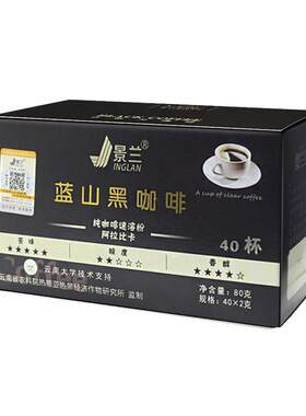 云南景兰蓝山黑咖啡速溶咖啡