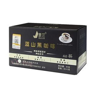 景兰蓝山黑咖啡云南速溶咖啡保山小粒黑咖啡美式咖啡一盒40袋