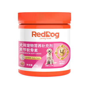 【U先】【回购正装，试吃装免费送】红狗关节软骨素40g*2 试吃装