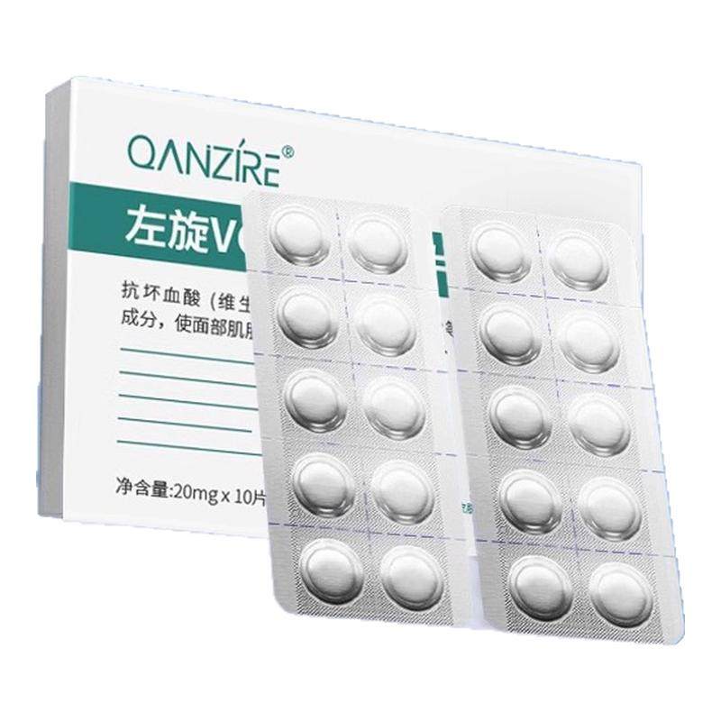 左旋vc正品官方旗舰店维c冻干片美淡斑白固态精华片液医美级用ZZ