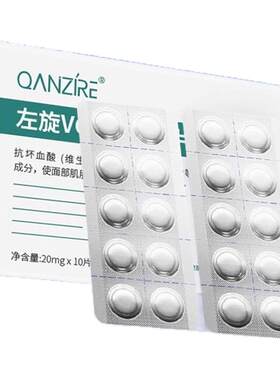 左旋vc正品官方旗舰店维c冻干片美淡斑白固态精华片液医美级用ZZ