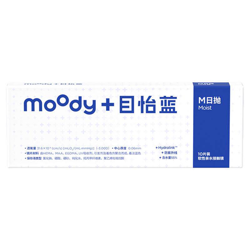 重磅新品Moody透明隐形眼镜bule目怡蓝日抛M系列10/30片官旗正品
