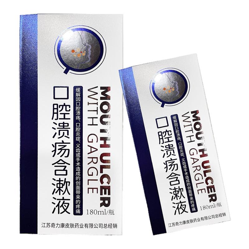 奇力康口腔溃疡口腔炎症义齿或手术造成创面带来的疼痛含漱液