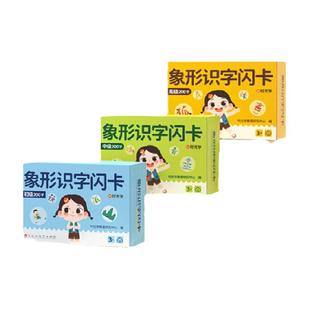 时光学幼儿象形识字闪卡幼小衔接汉字启蒙全套识字卡片幼儿园宝宝