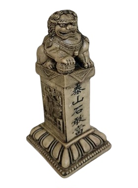 镇宅之宝狮子石敢当摆件五岳独尊
