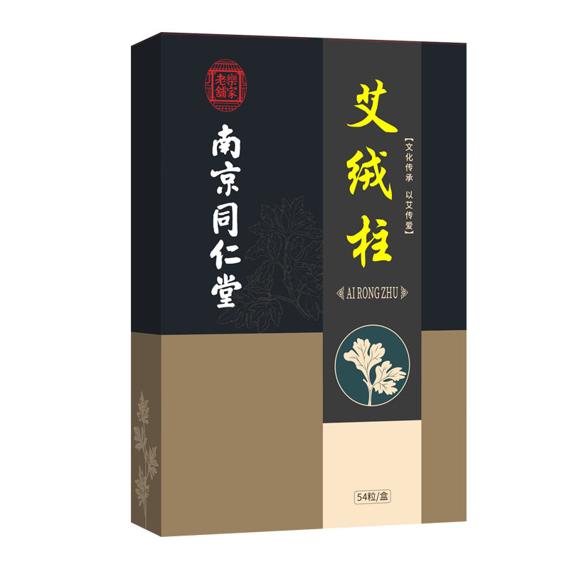 南京同仁堂艾柱陈年艾草随身灸