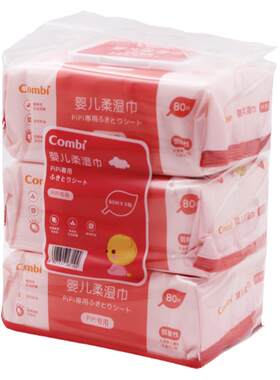 包邮combi康贝湿巾pipi