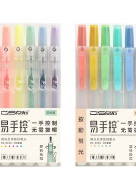 点石按动荧光笔24色可换芯