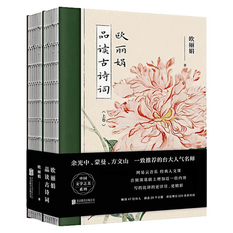 欧丽娟品读古诗词古典文化图书