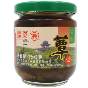 虞山松树蕈油素斋食品苏州常熟王四酒家雁来蕈菇菌油即食汤面浇头