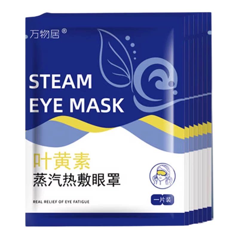 热敷睡眠蒸汽眼罩久视屏幕护眼贴