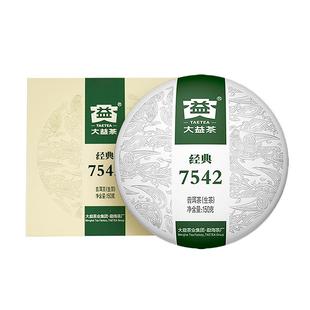 大益普洱茶7542经典标杆饼茶口粮茶叶150g生茶回甘官方旗舰店