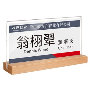 实木会议桌牌贵宾评委席卡嘉宾座位牌姓名牌定制桌面名字展示牌透明立牌摆台职位牌桌签木质亚克力签到台卡