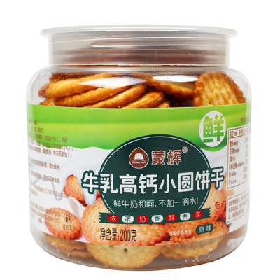 蒙辉牛乳高钙小圆饼干奶味十足