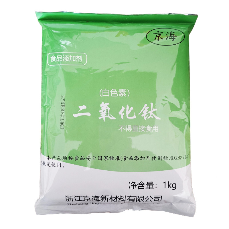 食用白色素 二氧化钛白粉骨汤面粉食用增白剂 食品添加剂正品1kg