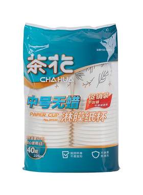 茶花一次性纸杯子商中办公室环保