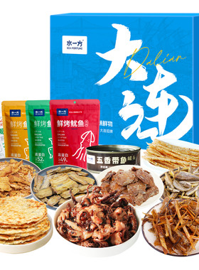 水一方海味缤纷礼盒旅游特产现烤