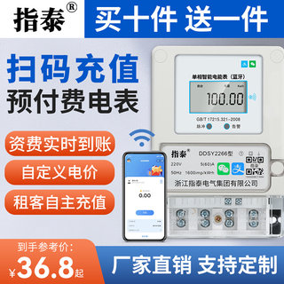 智能蓝牙手机扫码充值220v出租房单相4G远程APP电子式预付费电表