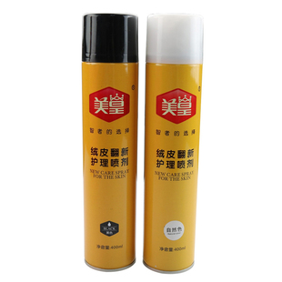 美皇绒面翻新上色剂鞋粉补色磨砂鞋雪地靴翻毛皮鞋鹿皮清洁护理液