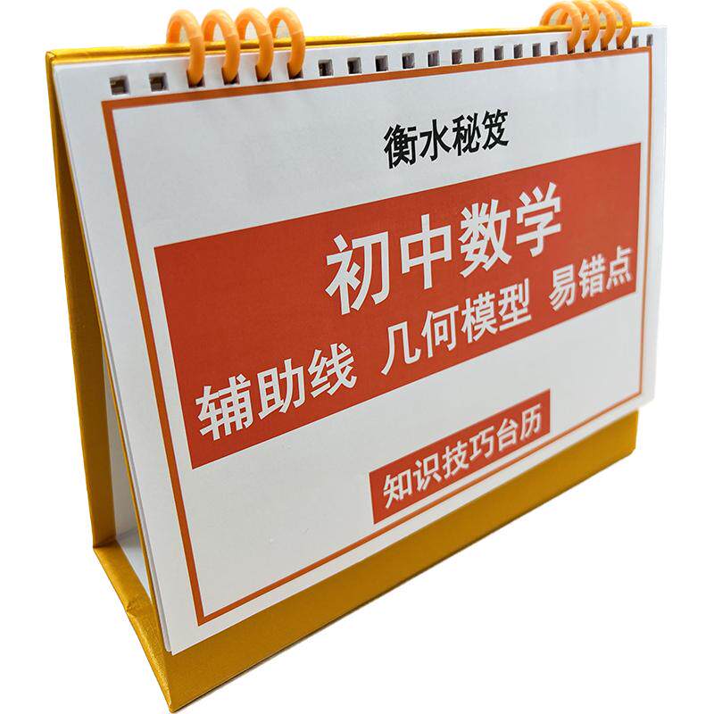 知识台历初中数学辅助线几何模型