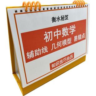 初中数学几何辅助线几何模型易错点初一二三中考知识技巧台历衡水学霸整理提分神器冲刺清北名校状元笔记难题