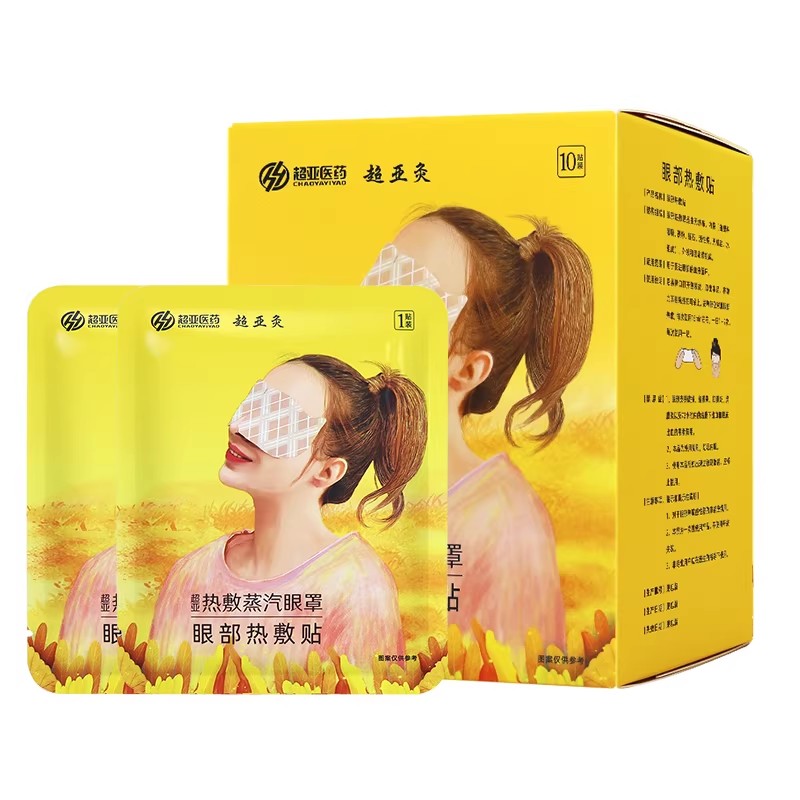 超亚灸眼部热敷贴10贴蒸汽眼罩