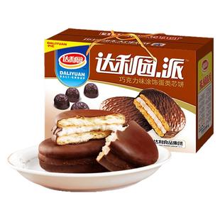 达利园巧克力混合派软可可早餐面包零食品饼干蛋黄派糕点美食小吃