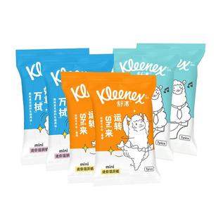 舒洁湿厕纸便携小包mini装7抽厕纸湿巾擦PP洁厕纸巾女性可用