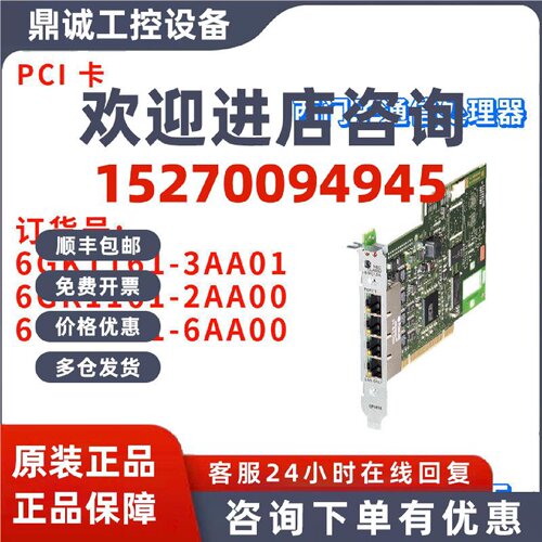 议价西门子 6GK1161-3AA01/2AA00/6AA00 通信处理器 A2 PCI 卡 全