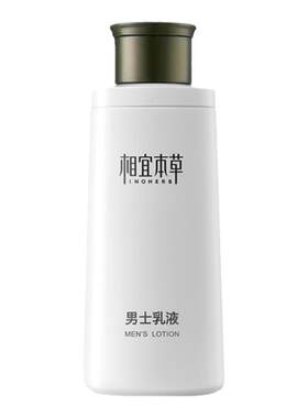 相宜本草男士乳液保湿补水