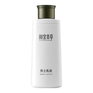 相宜本草男士乳液保湿面部补水润肤缓解干燥清透不粘腻改善粗糙