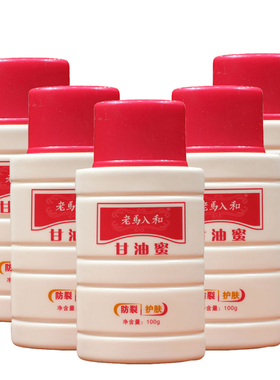 【经典国货】老马入和甘油蜜滋润保湿柔滑肌肤防干裂护肤保湿正品