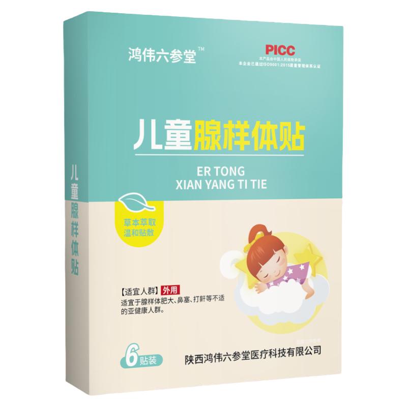 儿童腺样体贴肥打呼噜婴儿张口呼吸面容扁桃体通气大调理正品专用