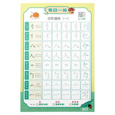 每日一练字帖幼小衔接小学