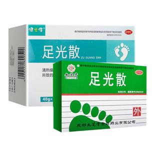 九芝堂足光散正品40g*3袋泡脚粉足光粉角化型手足癣臭汗症治脚气