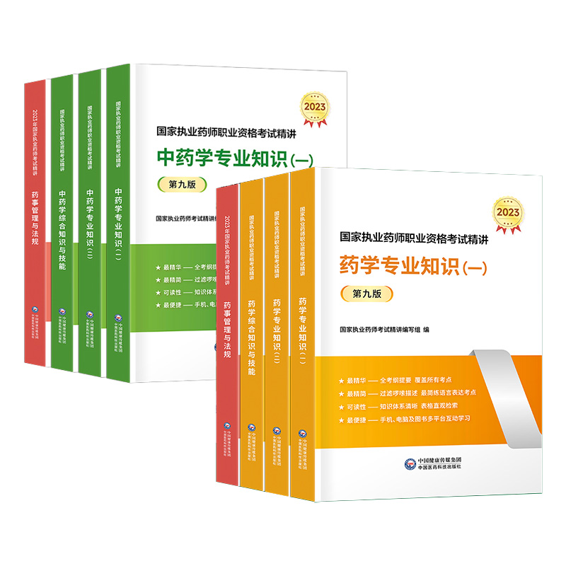 医药科技官方2024执业药药师教材中药西药历年真题全套执业药师网课习题资格考试书中药师西药师执业证润德教育鸭题库2024年版职业