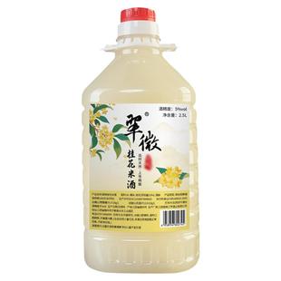 翠微客家桂花米酒糯米酒发酵醪糟江西米酒低度酒5度5斤大桶装