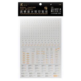 匠心社通用型警示图标水贴 高达水转印荧光贴纸 1/144 1/100 VOL2