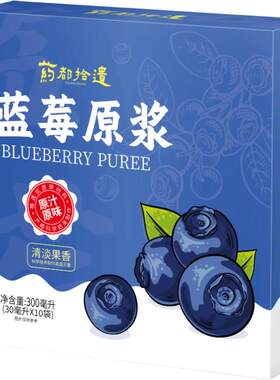 100%蓝莓原浆花青素焕醒冷白皮