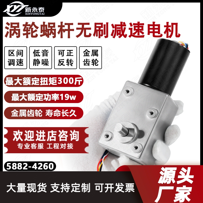 5882-4260无刷直流减速电机涡轮蜗杆大扭矩自锁微型调速马达12V24