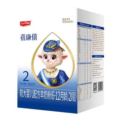 蓓康僖旗舰店官网配方羊奶粉2段