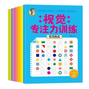 全6册听觉视觉注意力4-15岁全套家庭训练60天专注力记忆力早教译码卡培养孩子耐心专注力上课不走神宝宝连线画数字训练